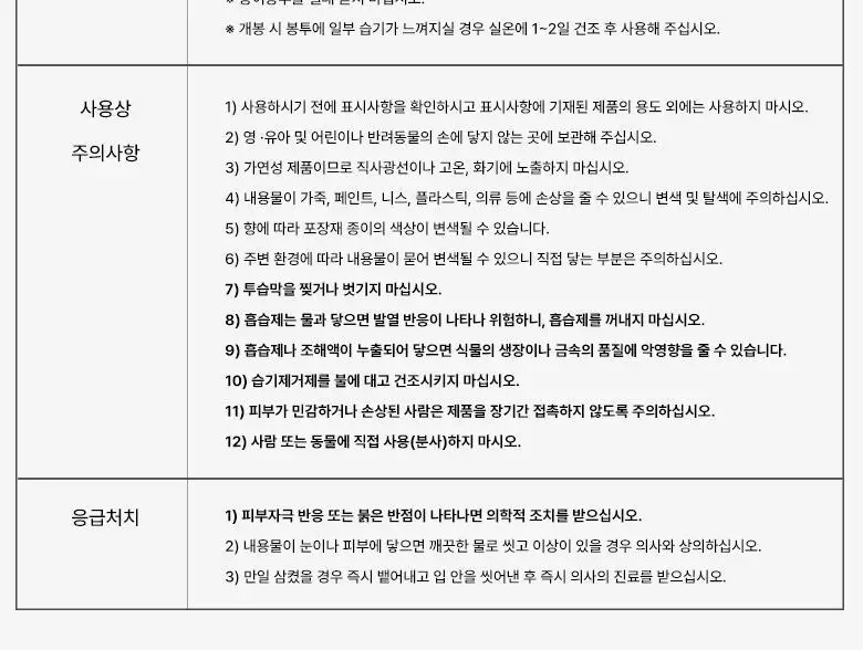 [방향탈취제습] 라운드어라운드 센티드 샤쉐 4종 상세페이지 19